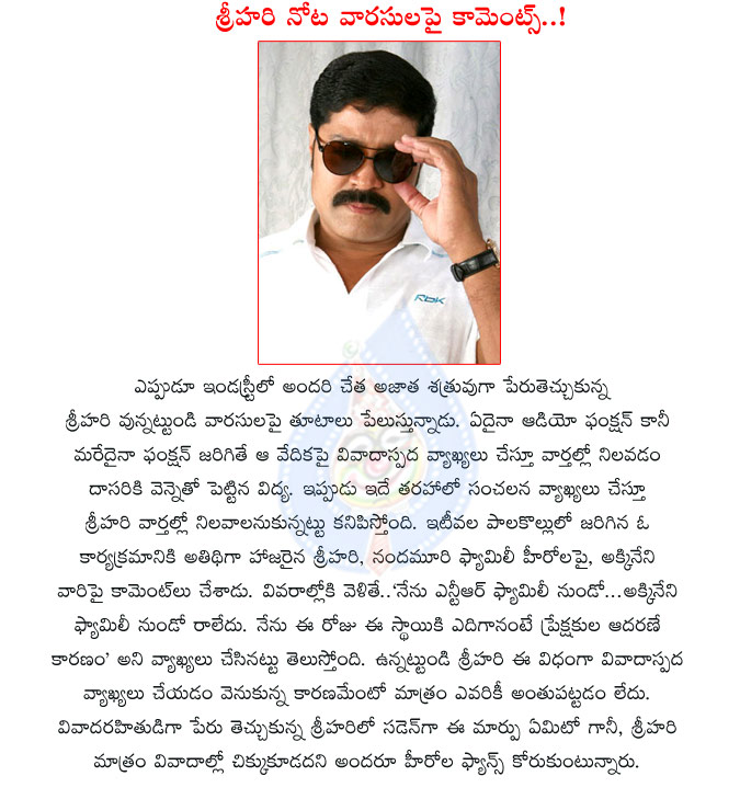 srihari,srihari actor,srihari sensational comments on akkineni and nandamuri family heroes,srihari hero movies,srihari follows dasari narayana rao,srihari controversial comments on heroes  srihari, srihari actor, srihari sensational comments on akkineni and nandamuri family heroes, srihari hero movies, srihari follows dasari narayana rao, srihari controversial comments on heroes